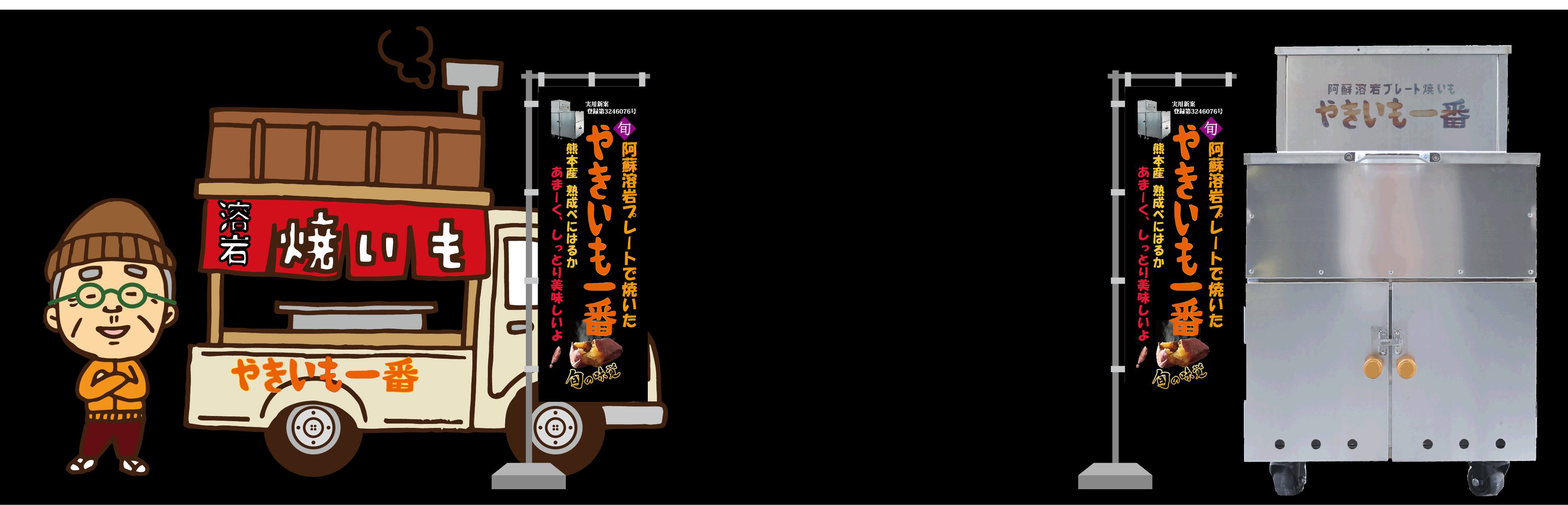 これGoodオリジナルやきいも機